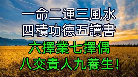 一命二運三風水 四積功德五讀書|一命二運三風水四積陰德五讀書是有其道理！（紫微斗數府相居。